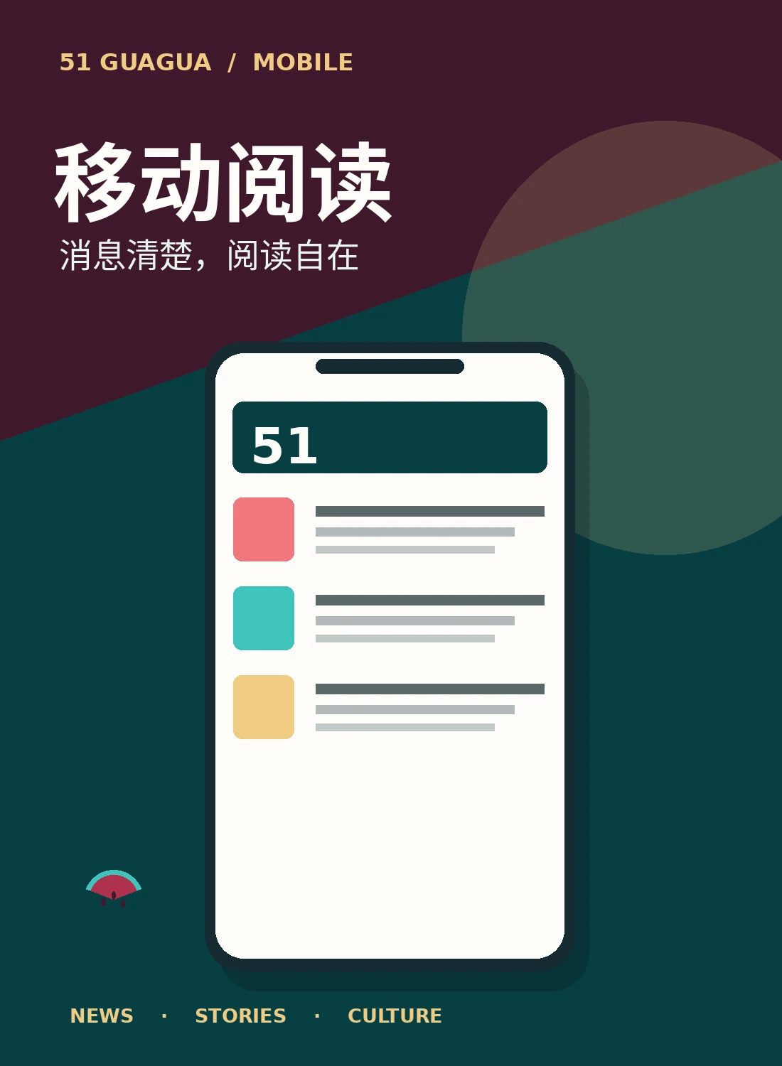 51吃瓜移动阅读介绍
